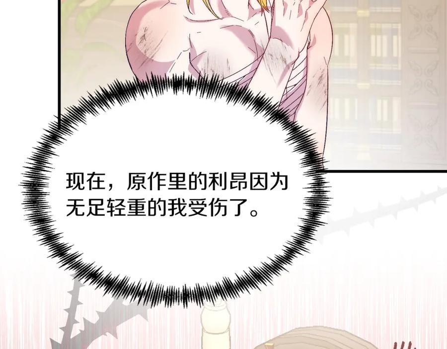 《把我的小狗送上皇位》第22话 必须走？！ 第62页