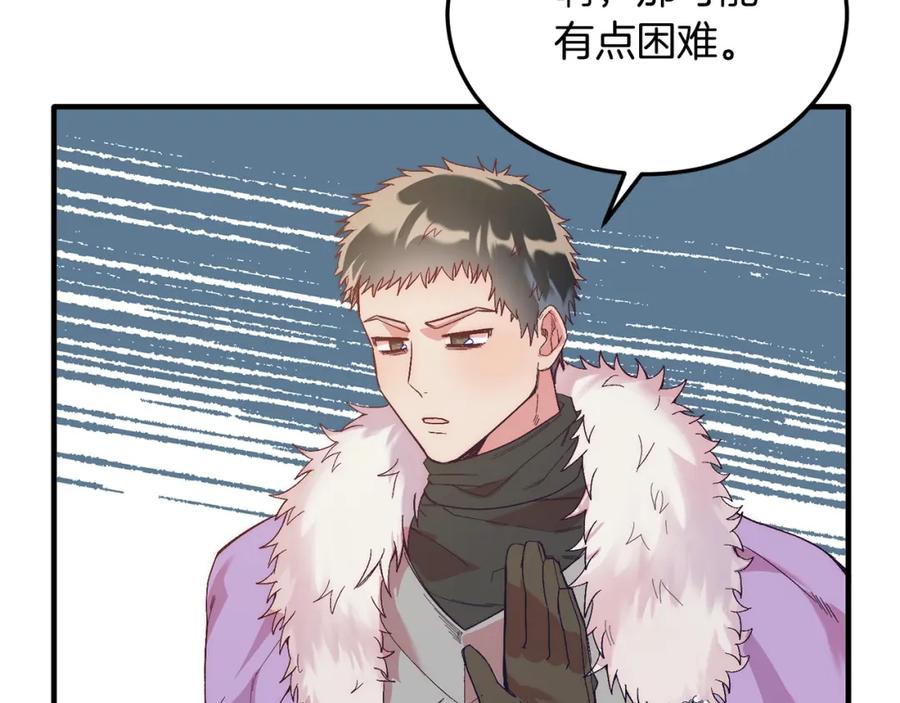 《把我的小狗送上皇位》第23话 撒娇~ 第103页