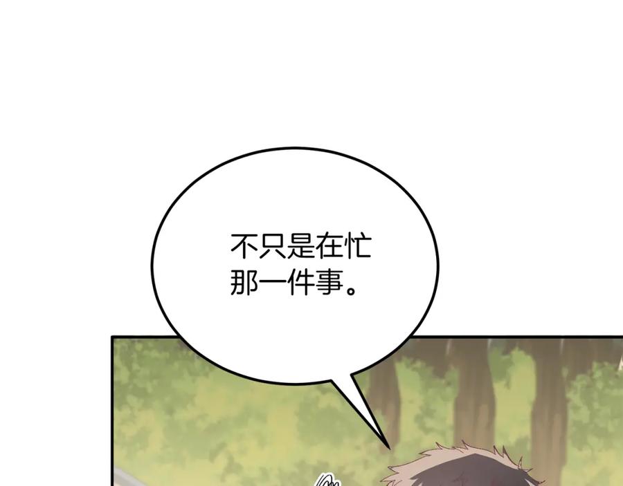 《把我的小狗送上皇位》第23话 撒娇~ 第155页