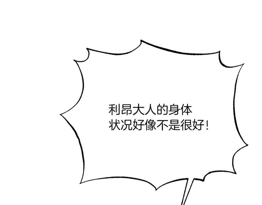 《把我的小狗送上皇位》第23话 撒娇~ 第46页