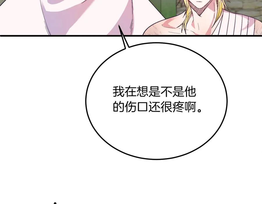 《把我的小狗送上皇位》第23话 撒娇~ 第95页