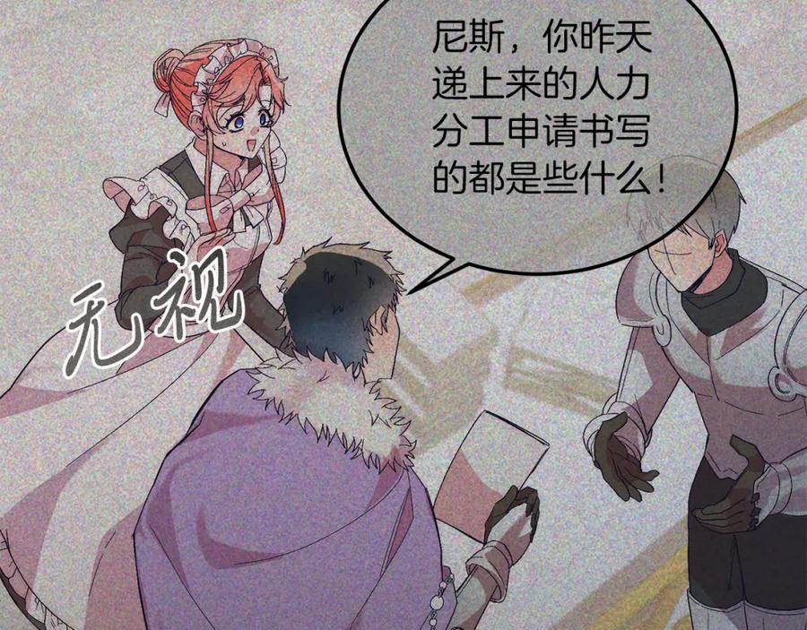 《把我的小狗送上皇位》第23话 撒娇~ 第72页