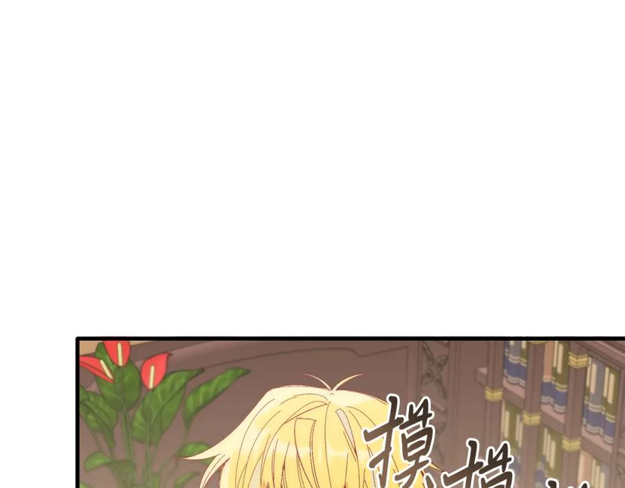 《把我的小狗送上皇位》第23话 撒娇~ 第35页