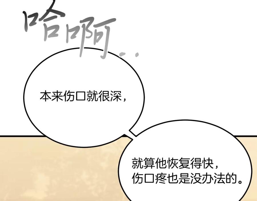 《把我的小狗送上皇位》第23话 撒娇~ 第96页