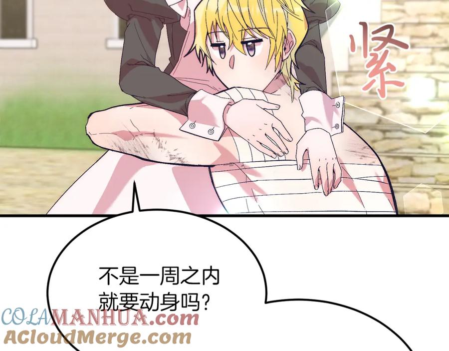 《把我的小狗送上皇位》第23话 撒娇~ 第117页