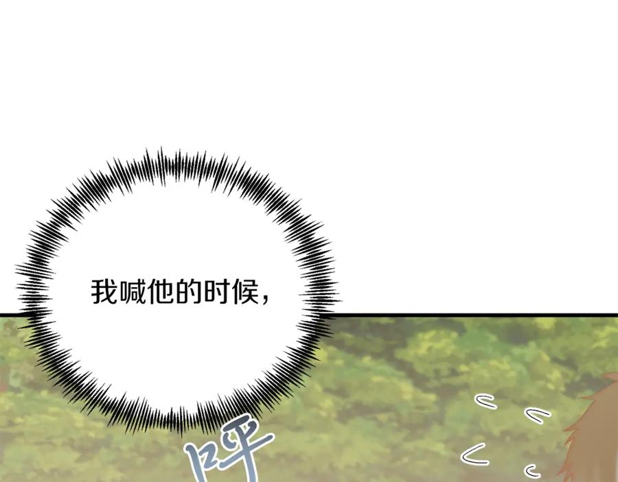 《把我的小狗送上皇位》第23话 撒娇~ 第67页