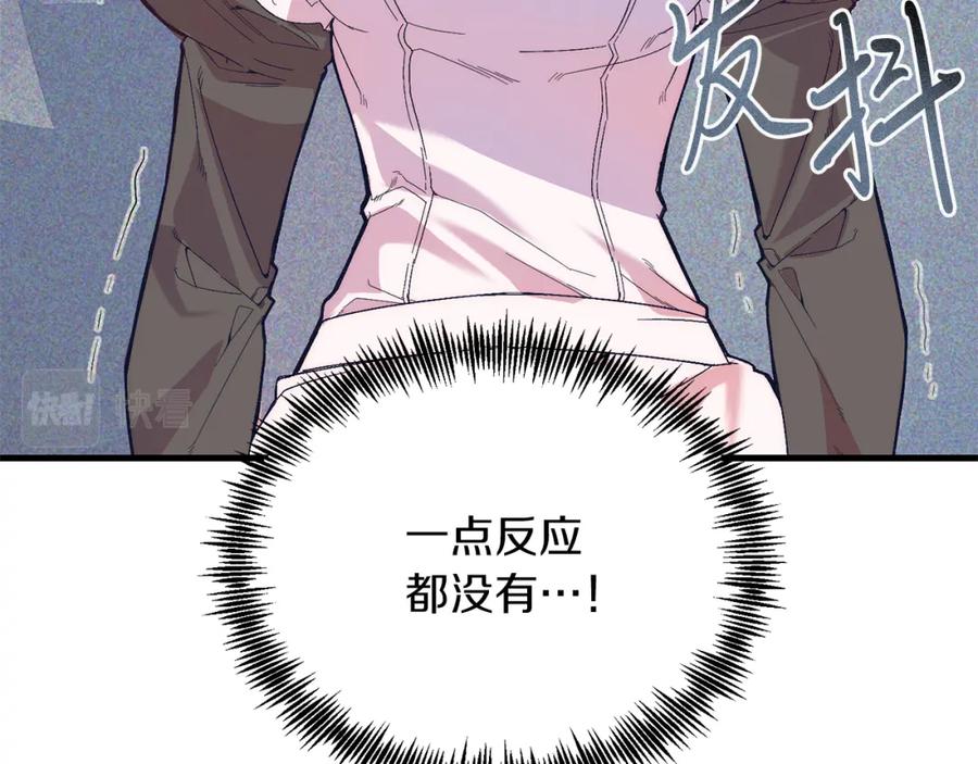 《把我的小狗送上皇位》第23话 撒娇~ 第75页