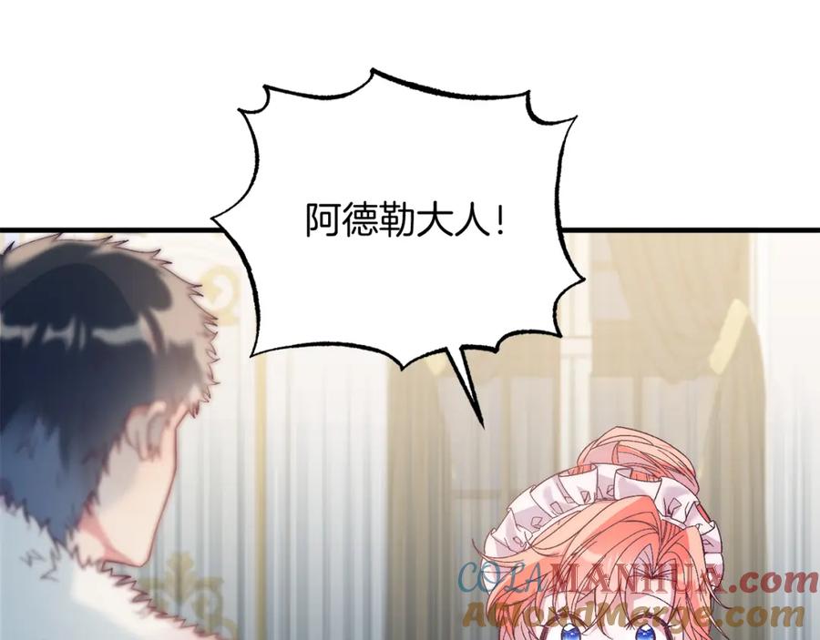 《把我的小狗送上皇位》第23话 撒娇~ 第9页