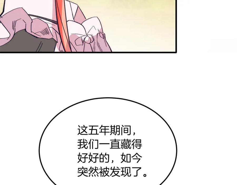 《把我的小狗送上皇位》第23话 撒娇~ 第159页