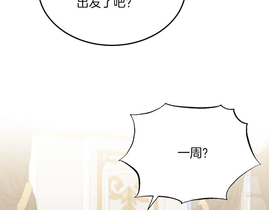 《把我的小狗送上皇位》第23话 撒娇~ 第27页