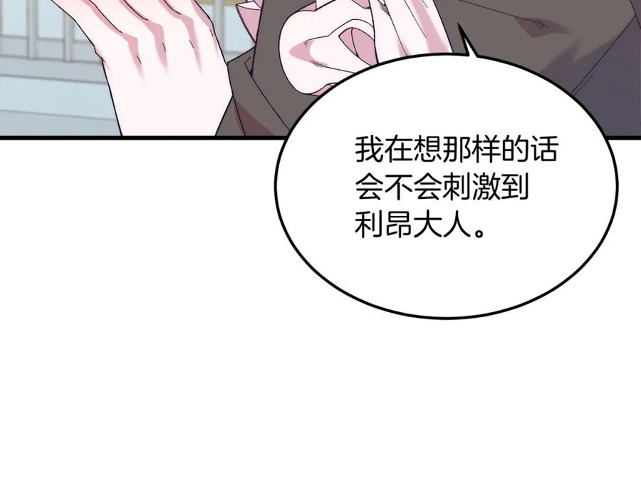 《把我的小狗送上皇位》第23话 撒娇~ 第16页