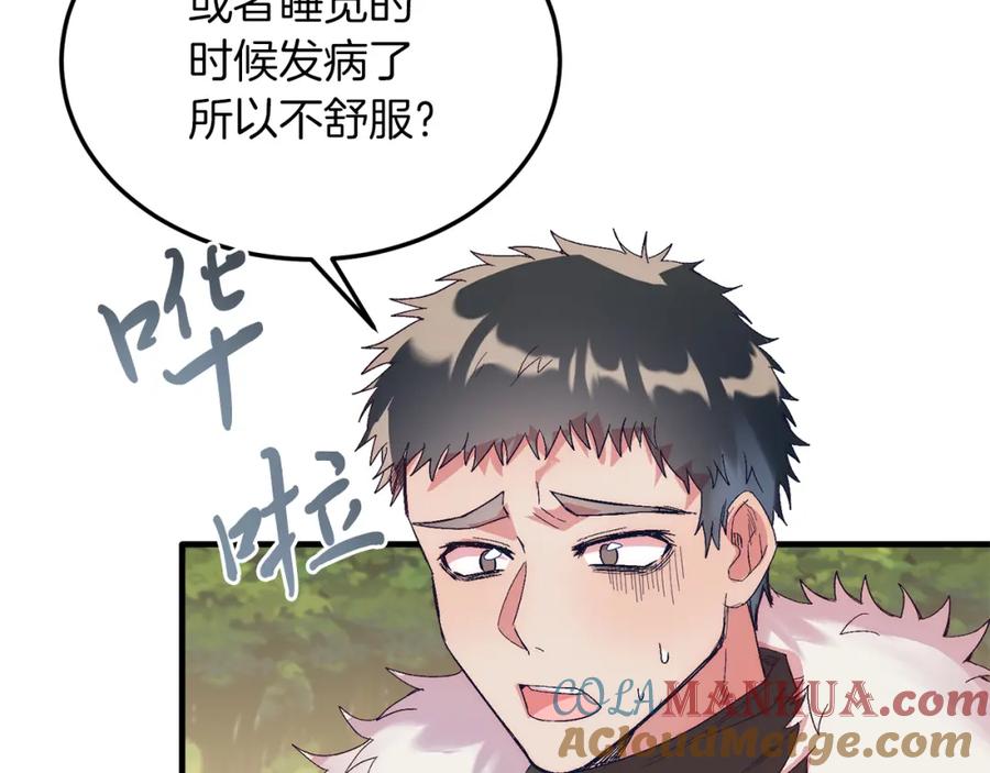 《把我的小狗送上皇位》第23话 撒娇~ 第65页