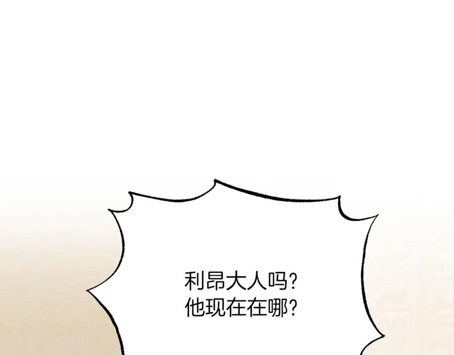 《把我的小狗送上皇位》第23话 撒娇~ 第51页