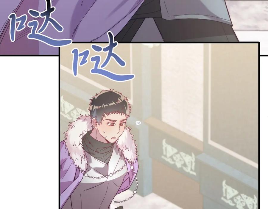 《把我的小狗送上皇位》第23话 撒娇~ 第54页