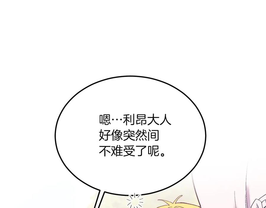《把我的小狗送上皇位》第23话 撒娇~ 第142页
