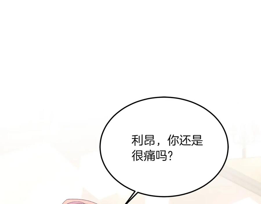 《把我的小狗送上皇位》第23话 撒娇~ 第136页