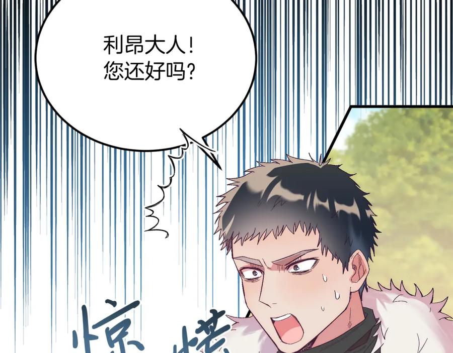 《把我的小狗送上皇位》第23话 撒娇~ 第90页