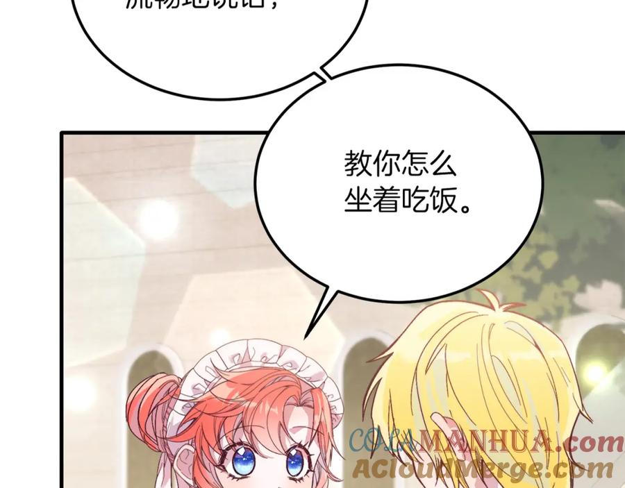 《把我的小狗送上皇位》第23话 撒娇~ 第169页