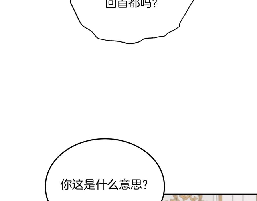 《把我的小狗送上皇位》第23话 撒娇~ 第11页