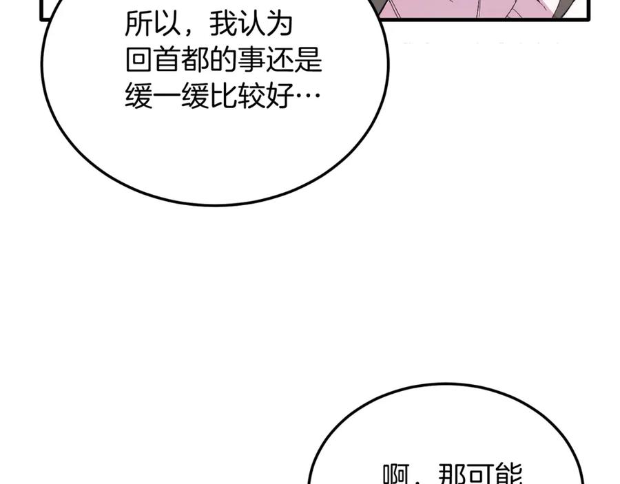 《把我的小狗送上皇位》第23话 撒娇~ 第102页