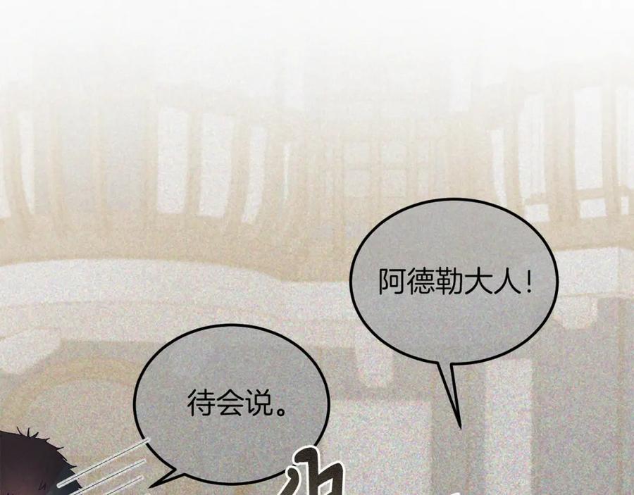 《把我的小狗送上皇位》第23话 撒娇~ 第70页