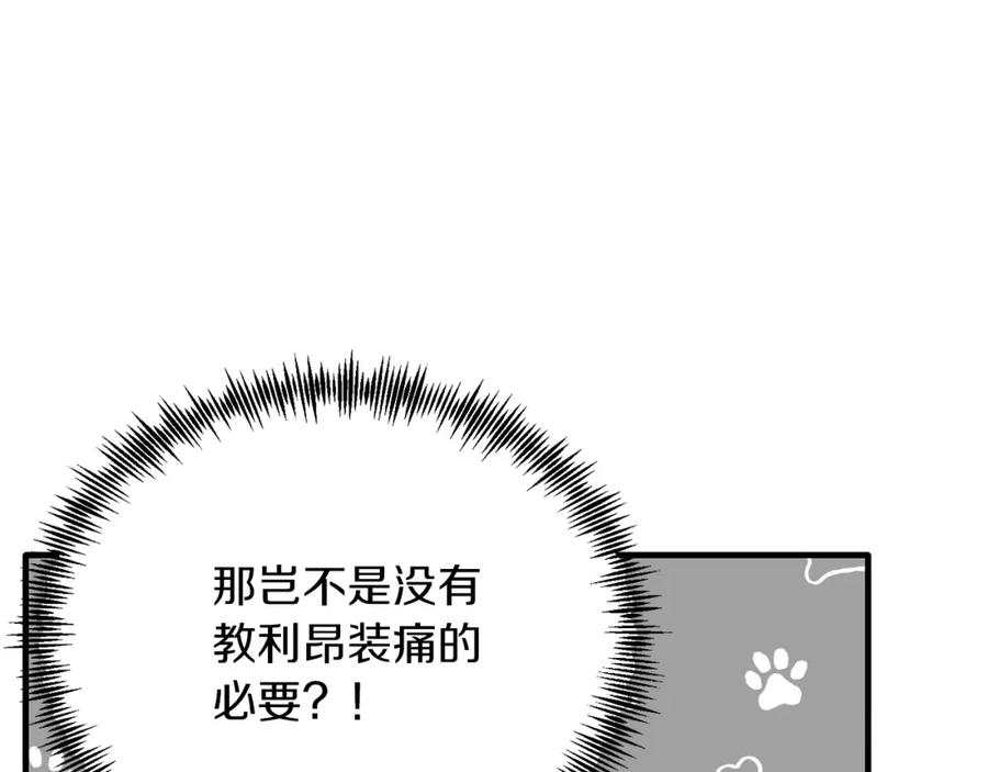 《把我的小狗送上皇位》第23话 撒娇~ 第130页