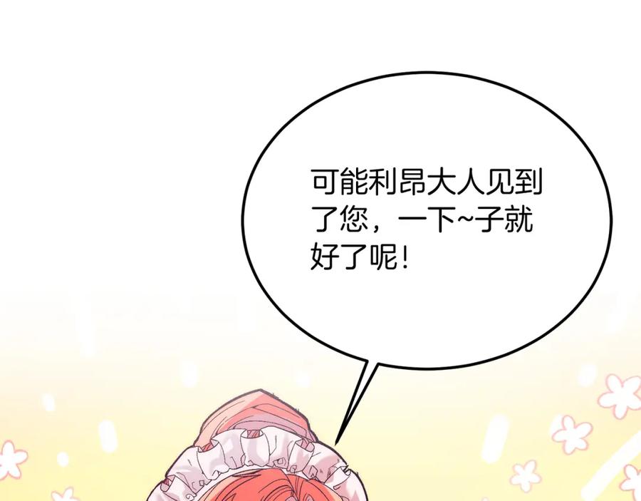 《把我的小狗送上皇位》第23话 撒娇~ 第148页