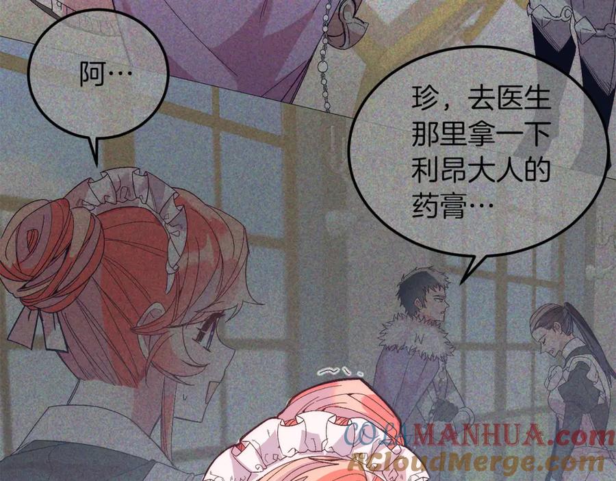 《把我的小狗送上皇位》第23话 撒娇~ 第73页