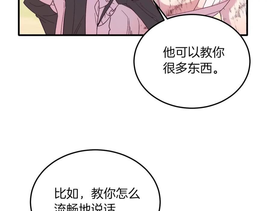 《把我的小狗送上皇位》第23话 撒娇~ 第168页