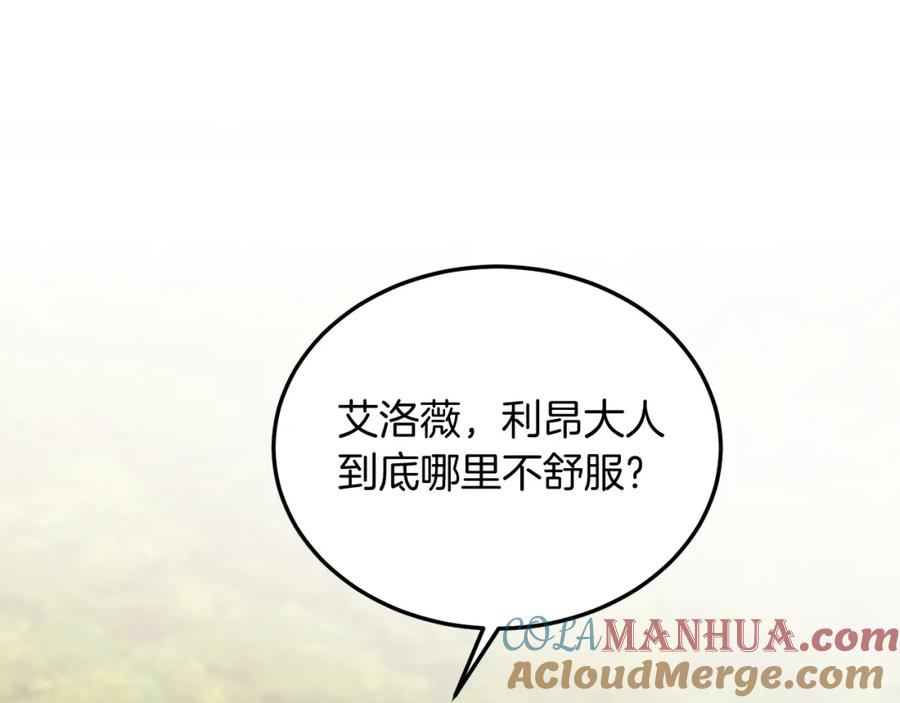 《把我的小狗送上皇位》第23话 撒娇~ 第81页