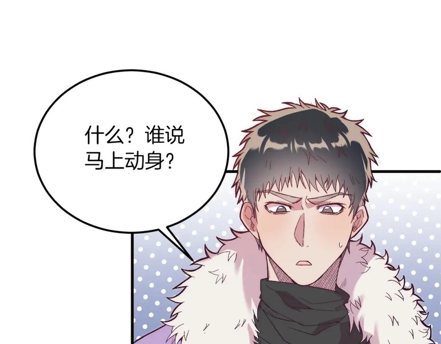 《把我的小狗送上皇位》第23话 撒娇~ 第119页