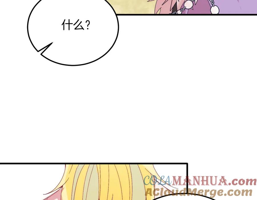 《把我的小狗送上皇位》第23话 撒娇~ 第125页