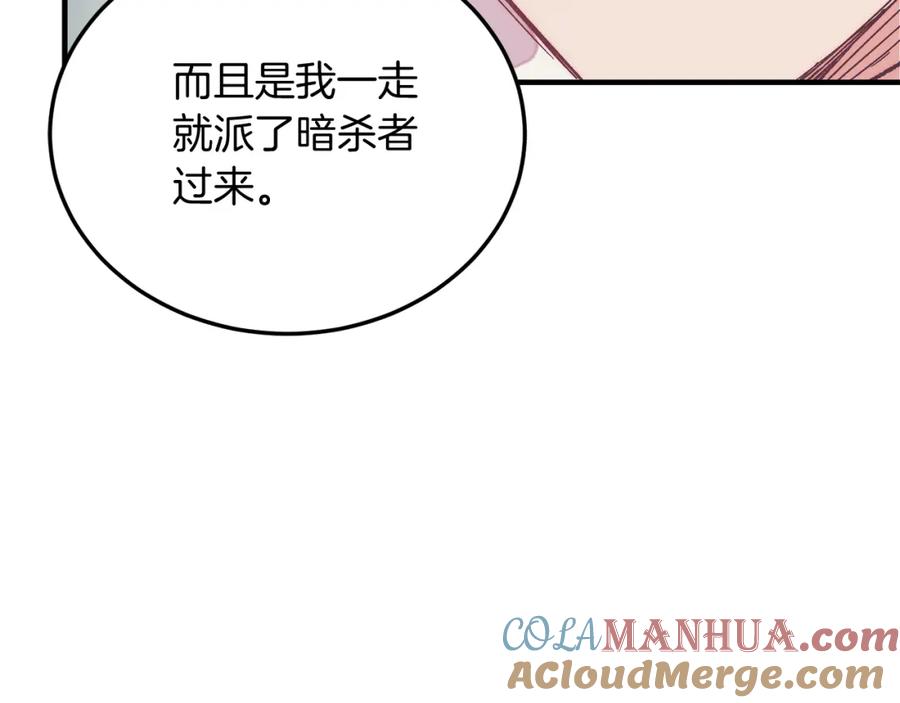 《把我的小狗送上皇位》第23话 撒娇~ 第161页