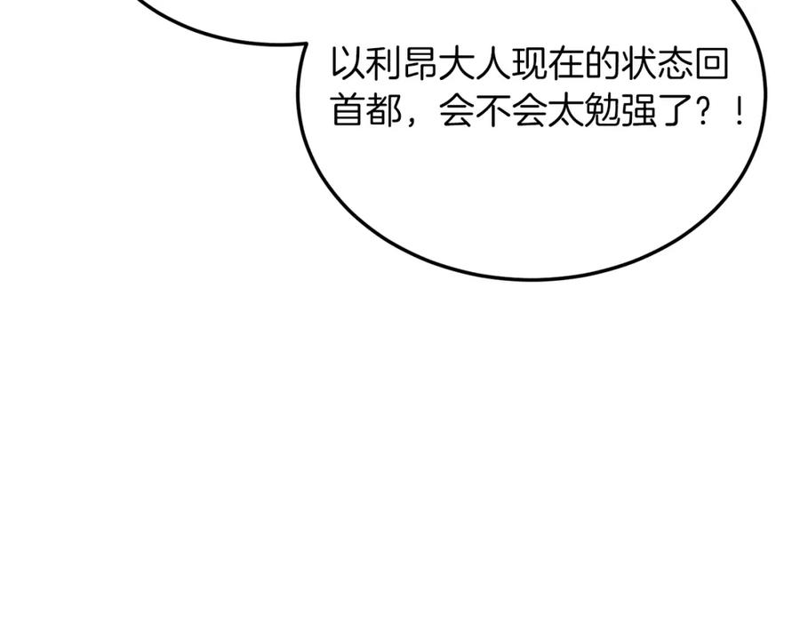 《把我的小狗送上皇位》第23话 撒娇~ 第118页