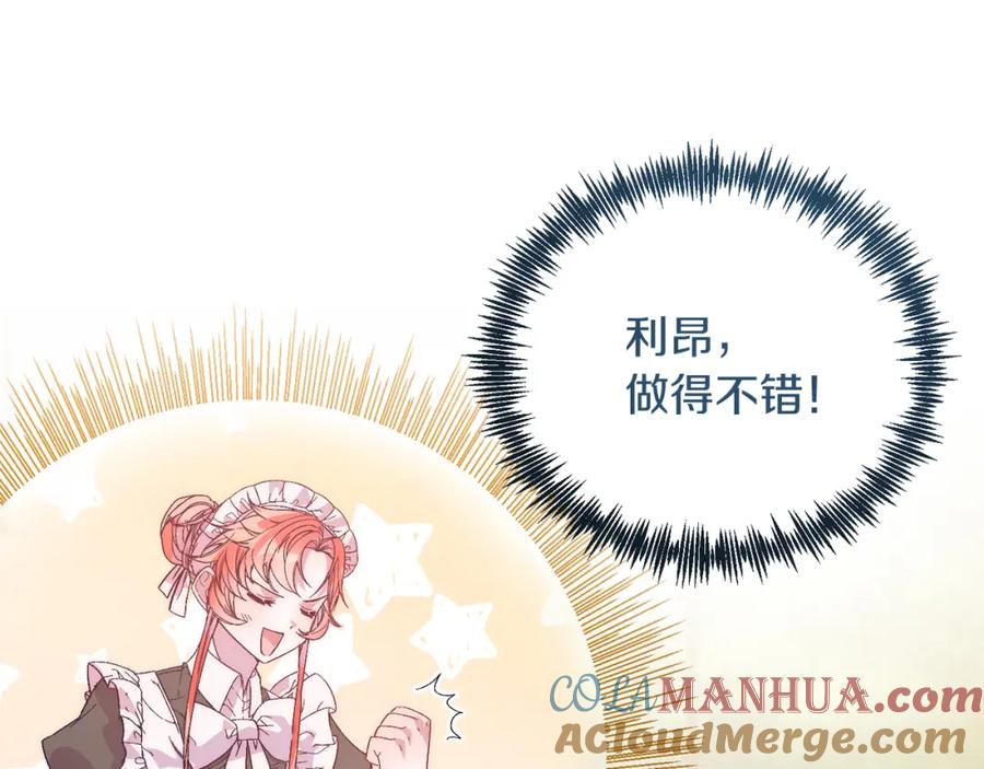 《把我的小狗送上皇位》第23话 撒娇~ 第93页