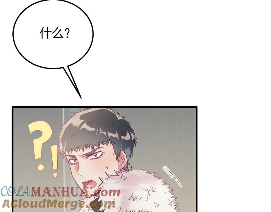 《把我的小狗送上皇位》第23话 撒娇~ 第49页