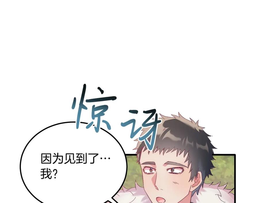 《把我的小狗送上皇位》第23话 撒娇~ 第150页