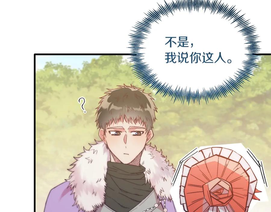 《把我的小狗送上皇位》第23话 撒娇~ 第107页