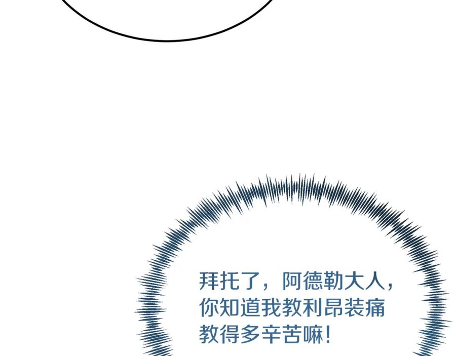 《把我的小狗送上皇位》第23话 撒娇~ 第99页