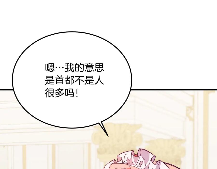 《把我的小狗送上皇位》第23话 撒娇~ 第14页