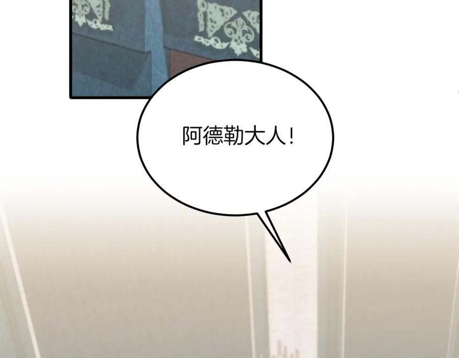 《把我的小狗送上皇位》第23话 撒娇~ 第43页