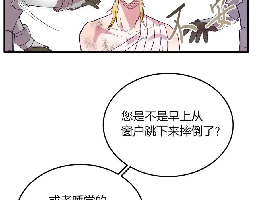 《把我的小狗送上皇位》第23话 撒娇~ 第64页