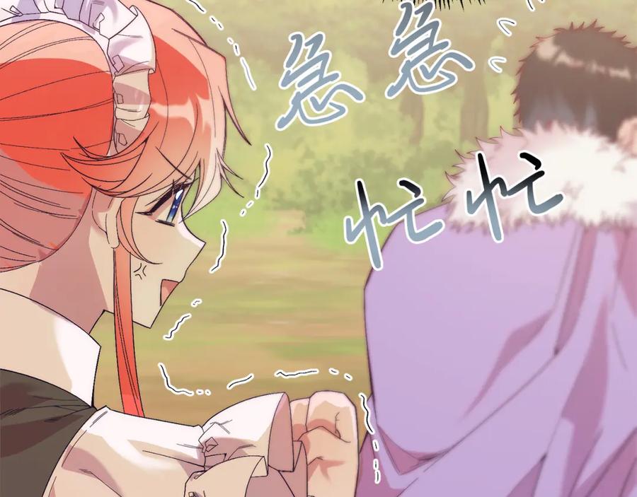 《把我的小狗送上皇位》第23话 撒娇~ 第78页