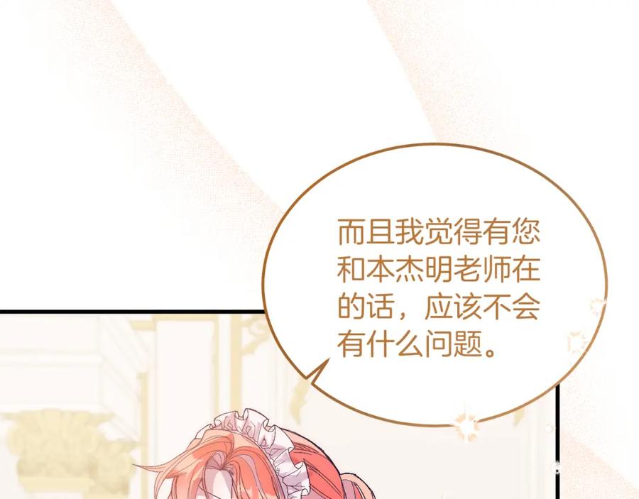 《把我的小狗送上皇位》第23话 撒娇~ 第20页