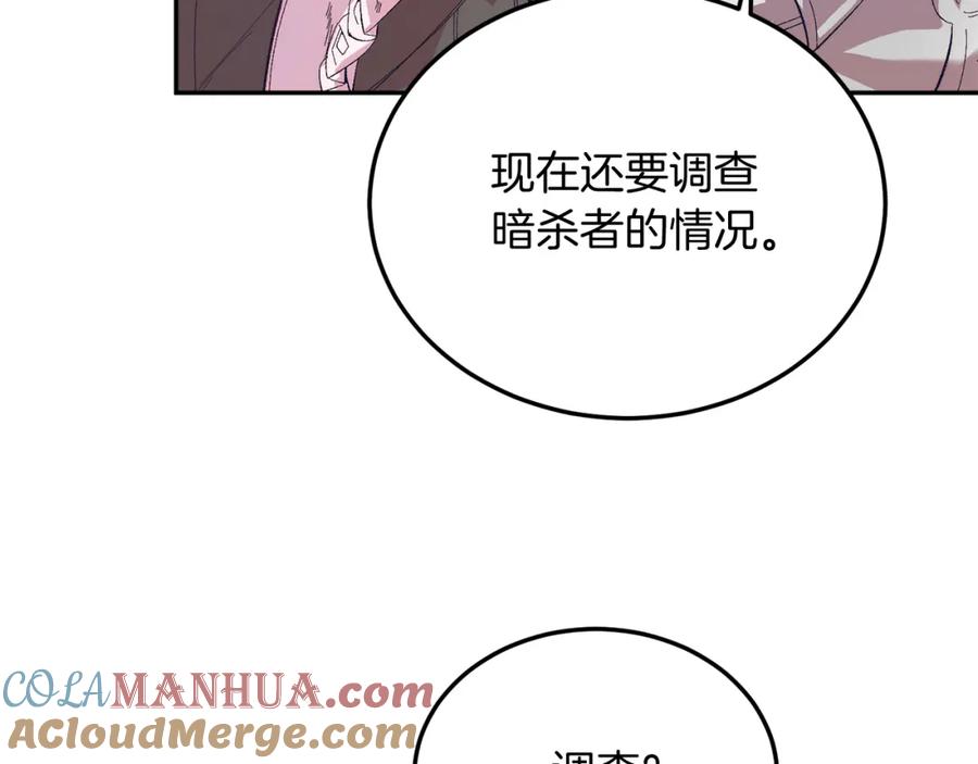 《把我的小狗送上皇位》第23话 撒娇~ 第157页