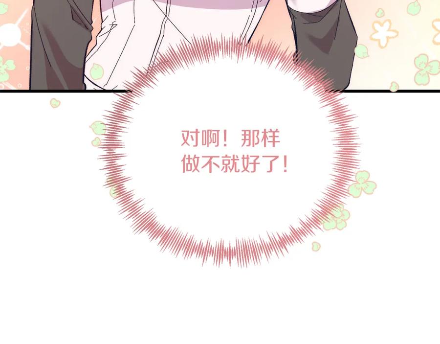 《把我的小狗送上皇位》第23话 撒娇~ 第39页