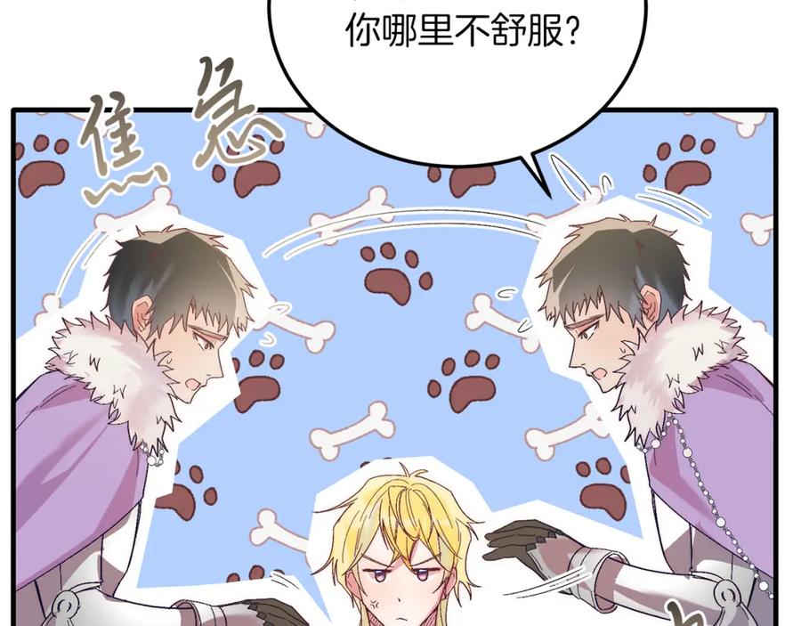 《把我的小狗送上皇位》第23话 撒娇~ 第63页