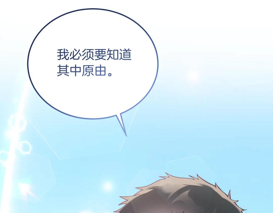 《把我的小狗送上皇位》第23话 撒娇~ 第162页