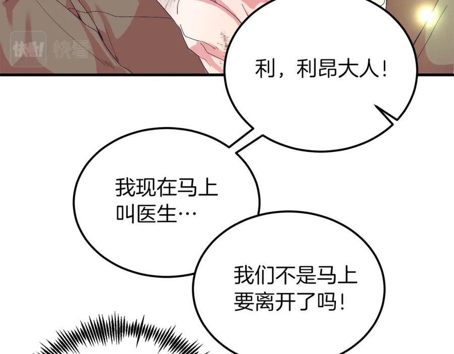 《把我的小狗送上皇位》第23话 撒娇~ 第115页