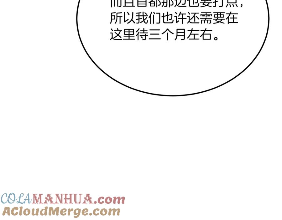 《把我的小狗送上皇位》第23话 撒娇~ 第129页